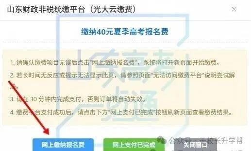 高考报名中~信息填写,资料上传,缴纳报名费等,这样算报名成功-第42张图片-四季读书网 高考报名中~信息填写,资料上传,缴纳报名费等,这样算报名成功-第42张图片-四季读书网