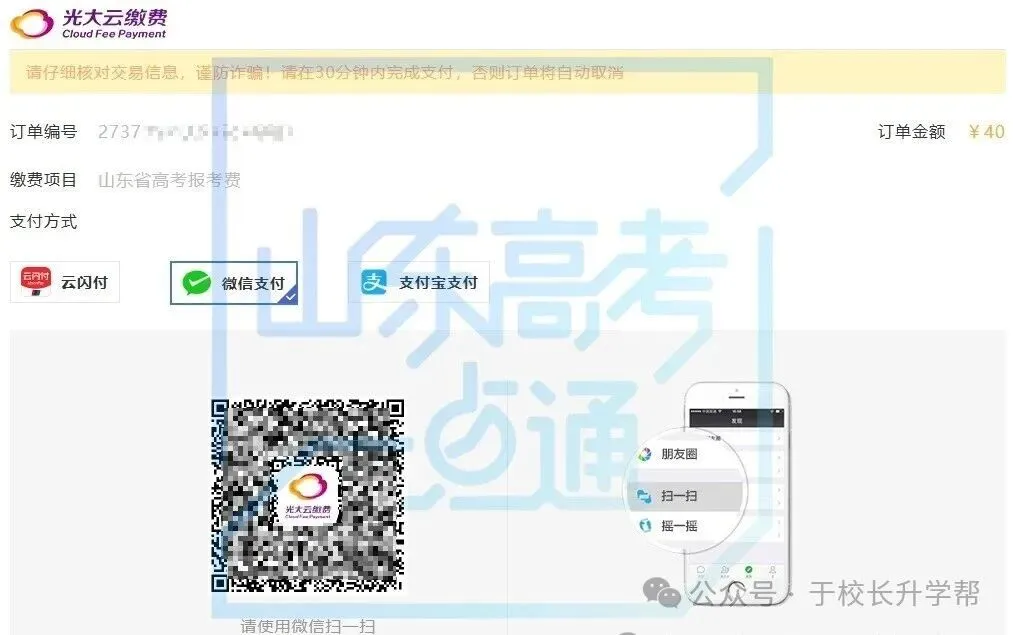 高考报名中~信息填写,资料上传,缴纳报名费等,这样算报名成功-第44张图片-四季读书网 高考报名中~信息填写,资料上传,缴纳报名费等,这样算报名成功-第44张图片-四季读书网