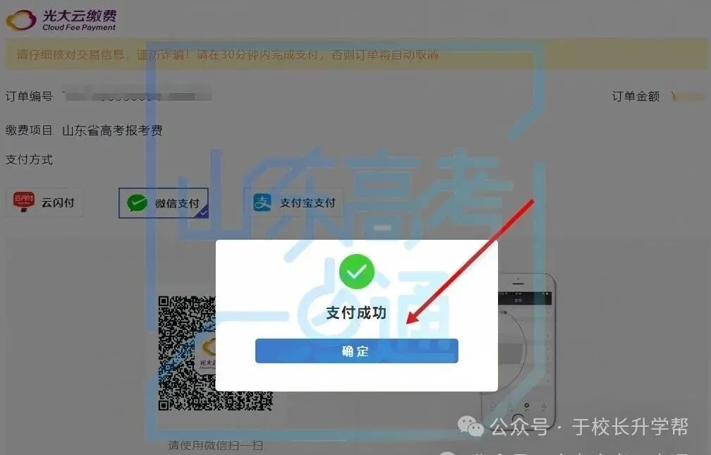 高考报名中~信息填写,资料上传,缴纳报名费等,这样算报名成功-第45张图片-四季读书网 高考报名中~信息填写,资料上传,缴纳报名费等,这样算报名成功-第45张图片-四季读书网