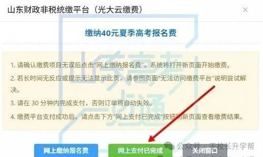高考报名中~信息填写,资料上传,缴纳报名费等,这样算报名成功-第46张图片-四季读书网 高考报名中~信息填写,资料上传,缴纳报名费等,这样算报名成功-第46张图片-四季读书网