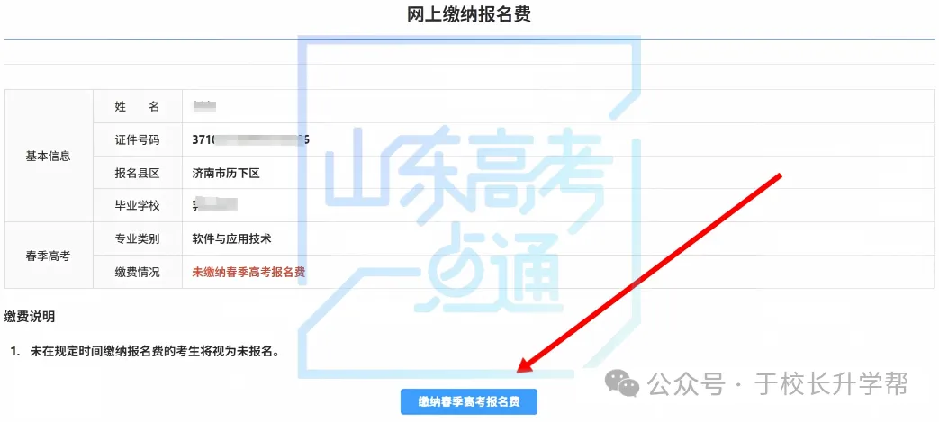 高考报名中~信息填写,资料上传,缴纳报名费等,这样算报名成功-第47张图片-四季读书网 高考报名中~信息填写,资料上传,缴纳报名费等,这样算报名成功-第47张图片-四季读书网