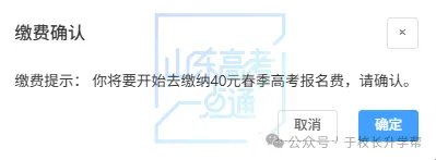 高考报名中~信息填写,资料上传,缴纳报名费等,这样算报名成功-第48张图片-四季读书网 高考报名中~信息填写,资料上传,缴纳报名费等,这样算报名成功-第48张图片-四季读书网