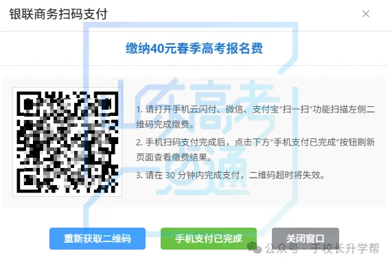 高考报名中~信息填写,资料上传,缴纳报名费等,这样算报名成功-第49张图片-四季读书网 高考报名中~信息填写,资料上传,缴纳报名费等,这样算报名成功-第49张图片-四季读书网