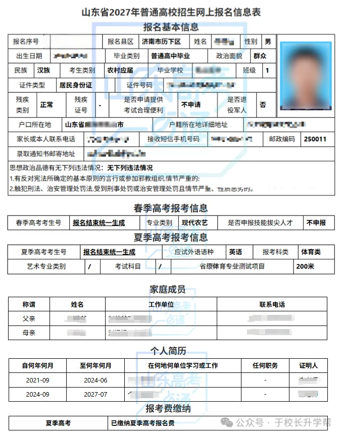 高考报名中~信息填写,资料上传,缴纳报名费等,这样算报名成功-第53张图片-四季读书网 高考报名中~信息填写,资料上传,缴纳报名费等,这样算报名成功-第53张图片-四季读书网