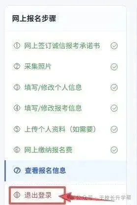 高考报名中~信息填写,资料上传,缴纳报名费等,这样算报名成功-第56张图片-四季读书网 高考报名中~信息填写,资料上传,缴纳报名费等,这样算报名成功-第56张图片-四季读书网