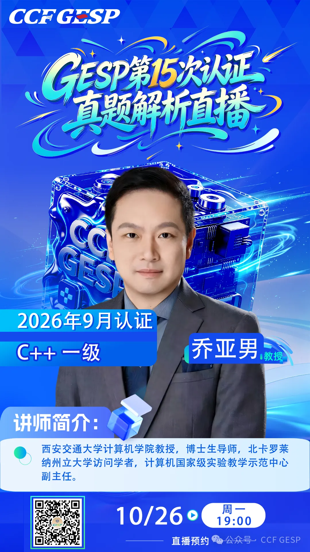 真题解析直播预告|GESP2026年9月认证C++一级-第2张图片-四季读书网 真题解析直播预告|GESP2026年9月认证C++一级-第2张图片-四季读书网