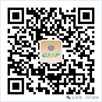 真题解析直播预告|GESP2026年9月认证C++一级-第5张图片-四季读书网 真题解析直播预告|GESP2026年9月认证C++一级-第5张图片-四季读书网