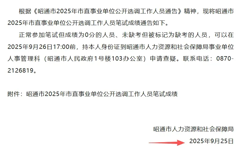 已更新曲靖玉溪2026年公务员遴选笔试真题-第5张图片-四季读书网