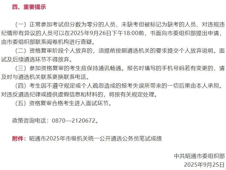 已更新曲靖玉溪2026年公务员遴选笔试真题-第6张图片-四季读书网