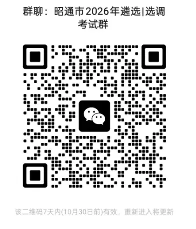 已更新曲靖玉溪2026年公务员遴选笔试真题-第7张图片-四季读书网