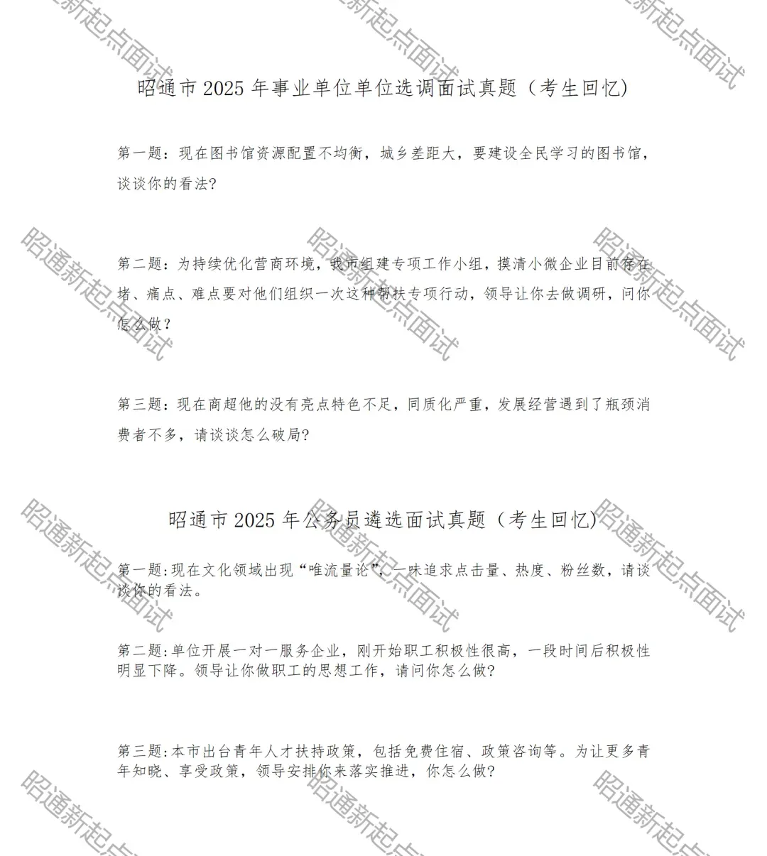 已更新曲靖玉溪2026年公务员遴选笔试真题-第8张图片-四季读书网