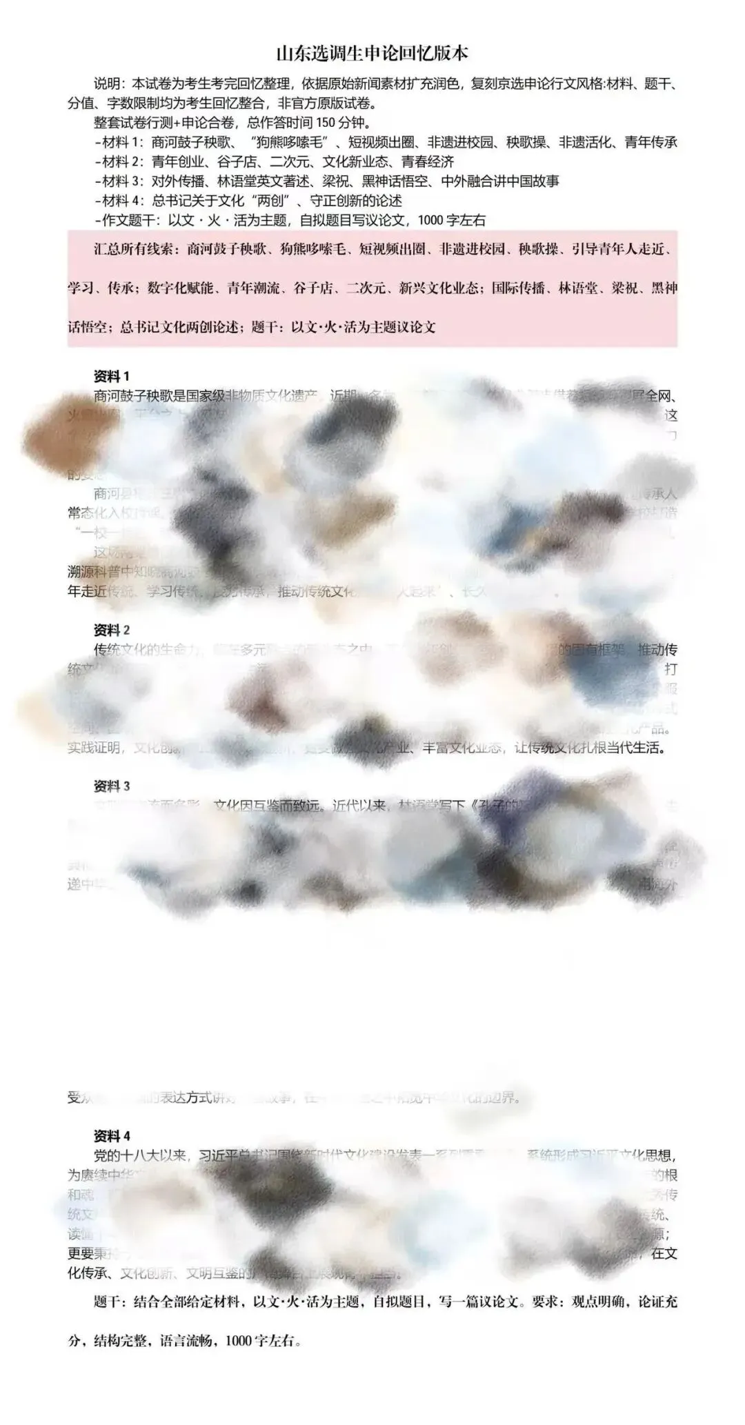 山东选调大作文真题深度复盘及一类文拆解——你跑题了嘛?-第2张图片-四季读书网