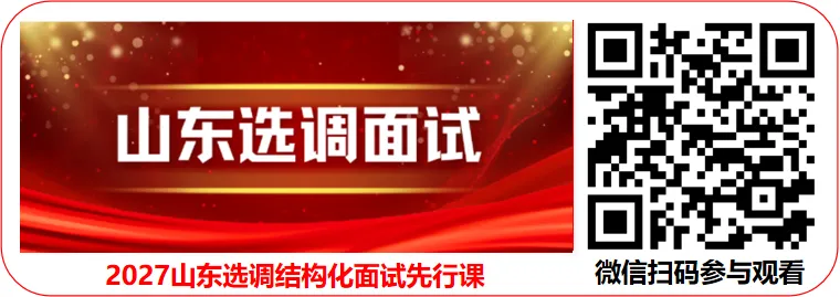 山东选调大作文真题深度复盘及一类文拆解——你跑题了嘛?-第4张图片-四季读书网