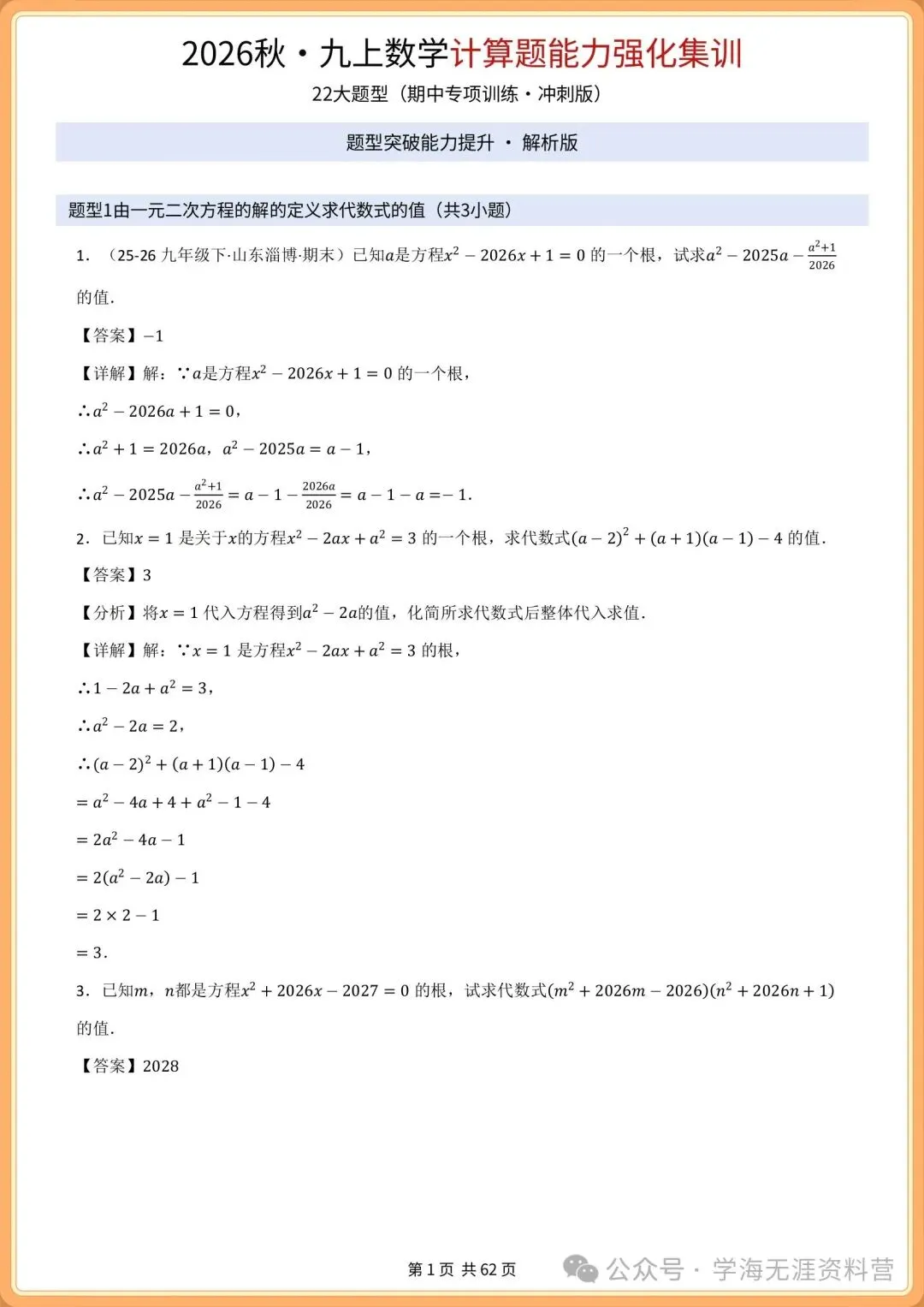 初三2026年数学九年级上册 期中必刷计算专项训练+答案解析!打印练习-第12张图片-四季读书网