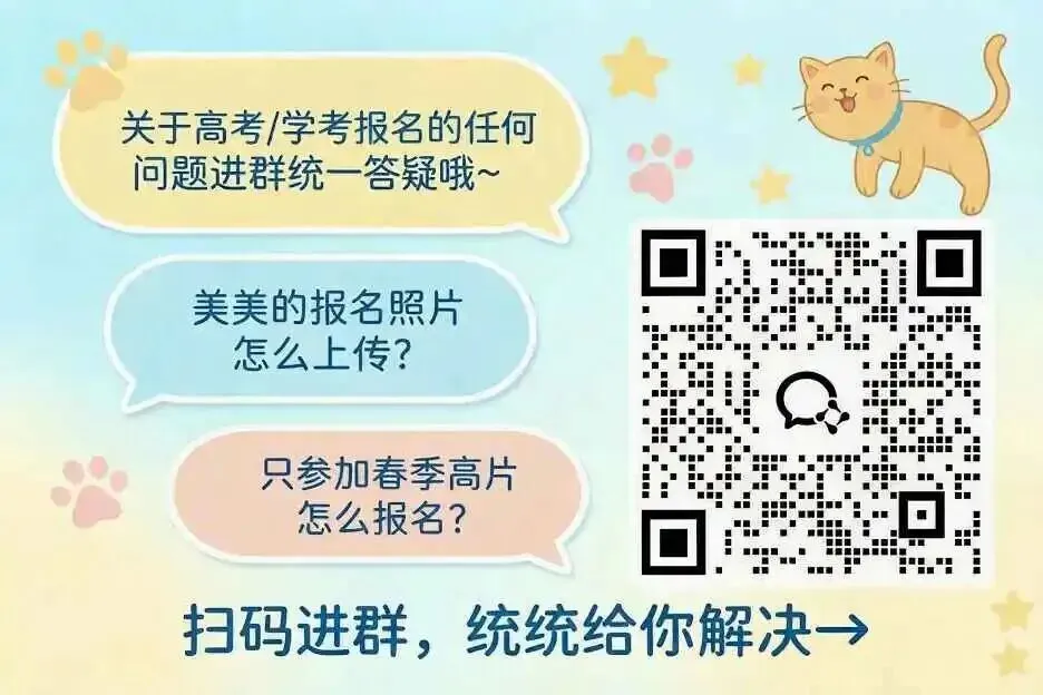 潮州/中山/惠来/潮南2027高考社会考生报名点+须知出炉!-第1张图片-四季读书网