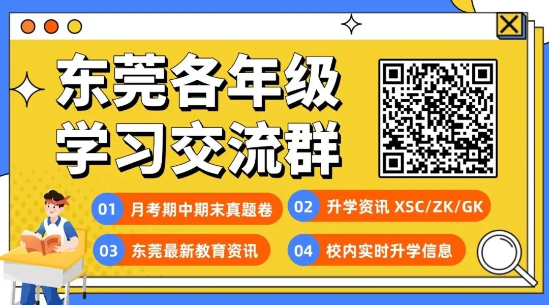 东莞各初中期中考时间出炉!中小学寒假放假时间定了!-第1张图片-四季读书网
