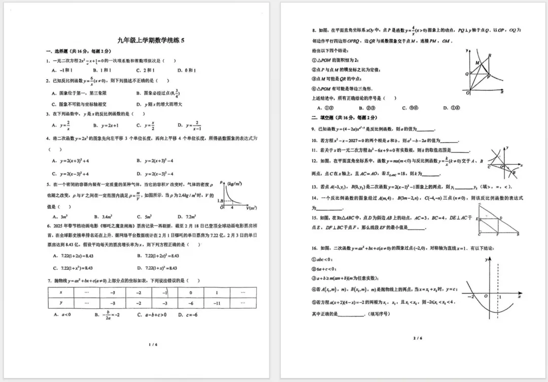 2026北京清华附中初三数学统练5,检测函数模块漏洞.-第2张图片-四季读书网