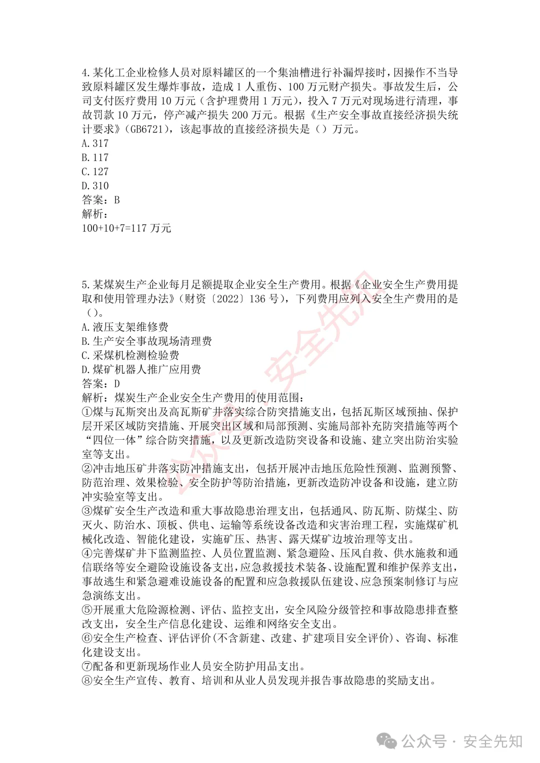 【管理】2026注安《管理》真题及答案(完整版)!!-第7张图片-四季读书网 【管理】2026注安《管理》真题及答案(完整版)!!-第7张图片-四季读书网