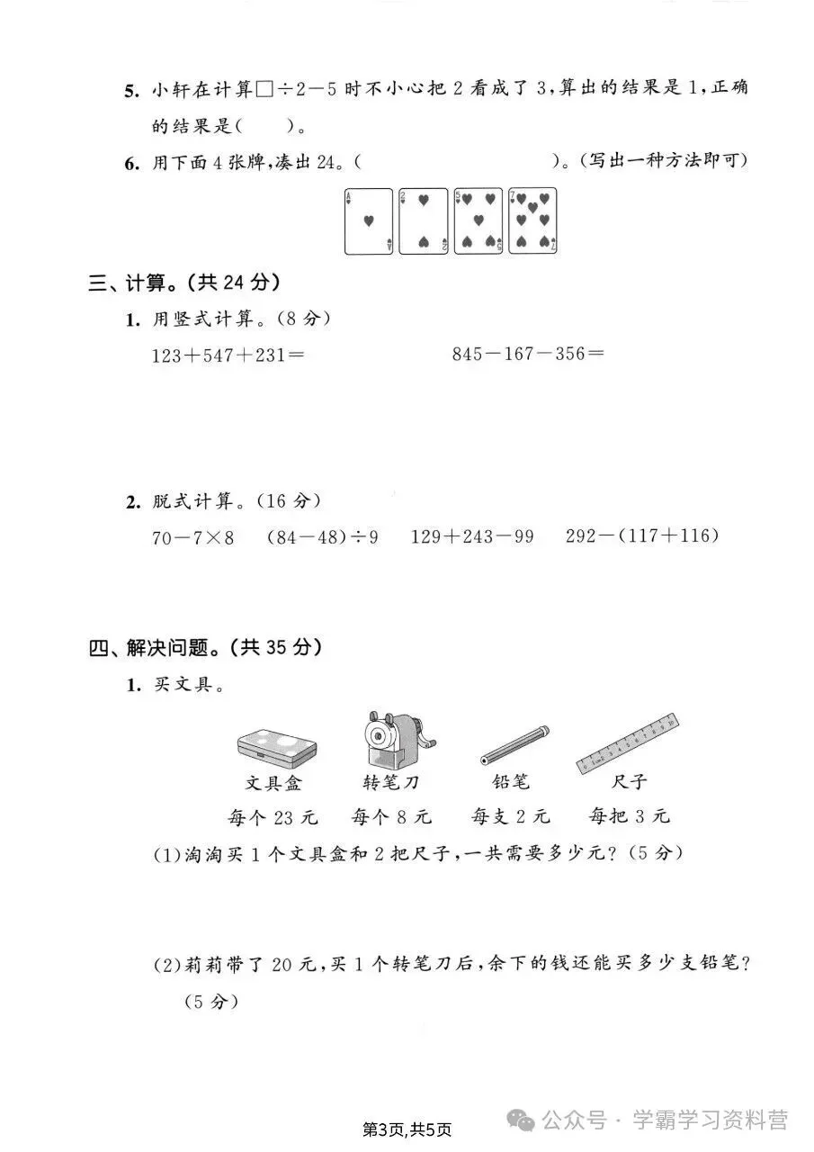 26秋新版三年级上册北师大版数学【期中考试卷5套】含答案可打印-第5张图片-四季读书网