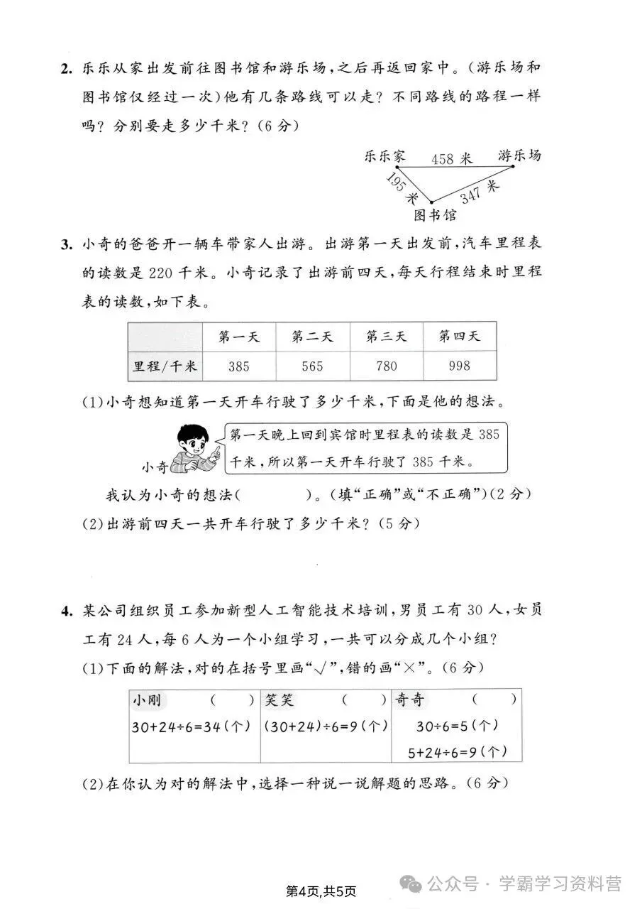 26秋新版三年级上册北师大版数学【期中考试卷5套】含答案可打印-第6张图片-四季读书网