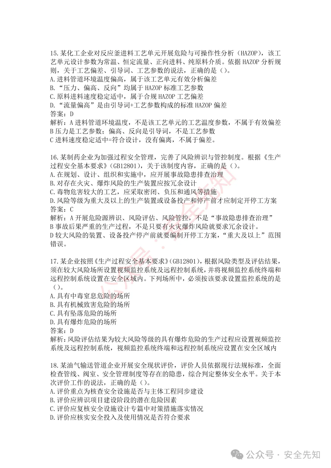 【管理】2026注安《管理》真题及答案(完整版)!!-第11张图片-四季读书网 【管理】2026注安《管理》真题及答案(完整版)!!-第11张图片-四季读书网