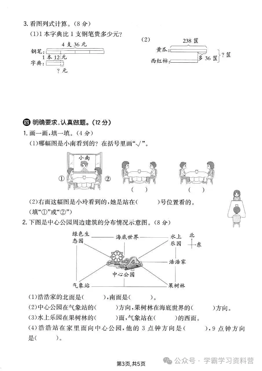 26秋新版三年级上册北师大版数学【期中考试卷5套】含答案可打印-第9张图片-四季读书网