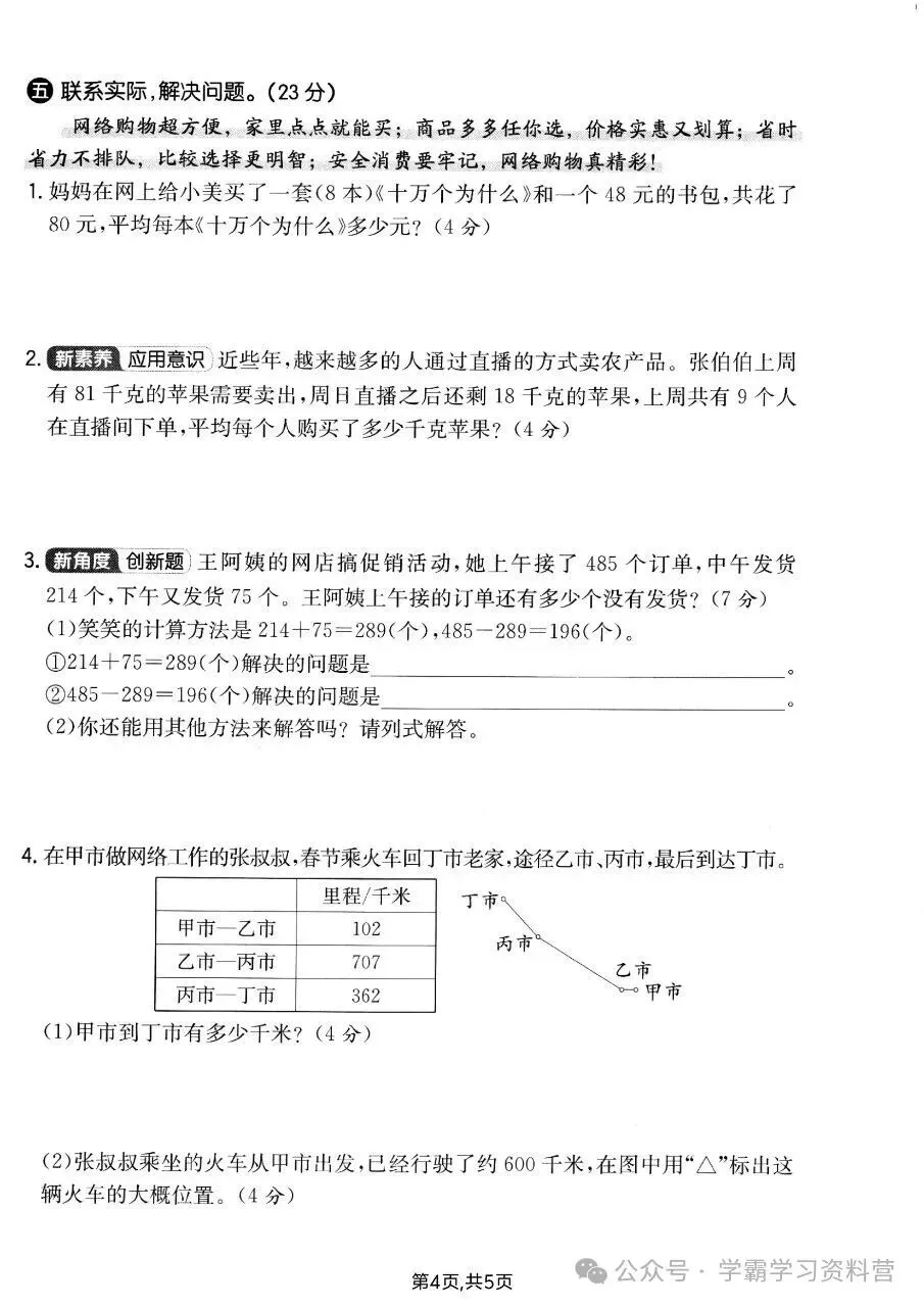 26秋新版三年级上册北师大版数学【期中考试卷5套】含答案可打印-第10张图片-四季读书网