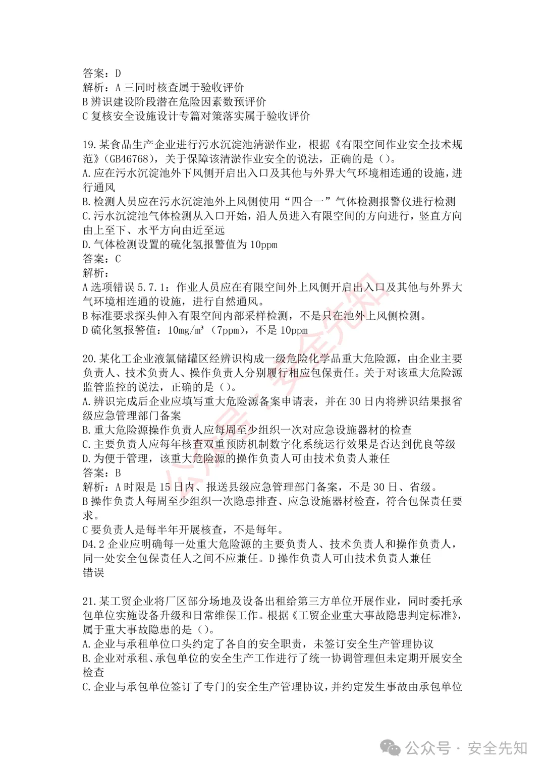 【管理】2026注安《管理》真题及答案(完整版)!!-第12张图片-四季读书网 【管理】2026注安《管理》真题及答案(完整版)!!-第12张图片-四季读书网