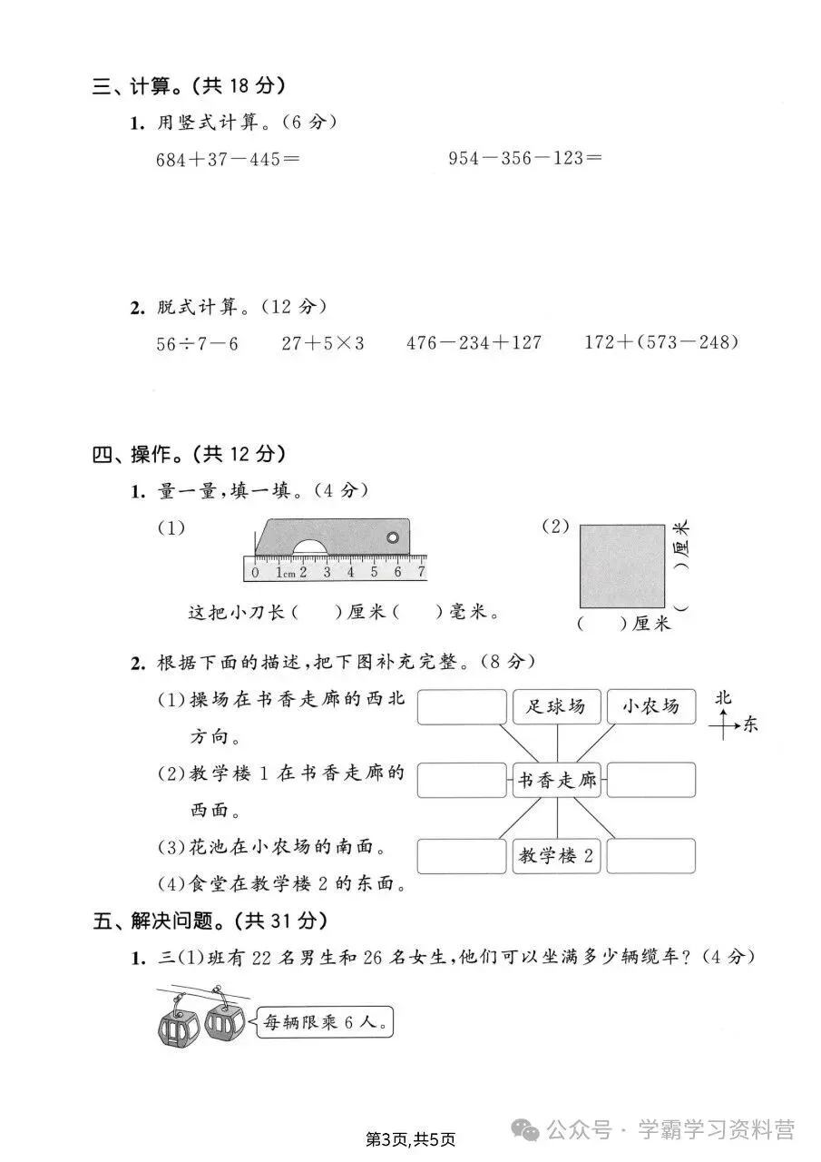 26秋新版三年级上册北师大版数学【期中考试卷5套】含答案可打印-第12张图片-四季读书网