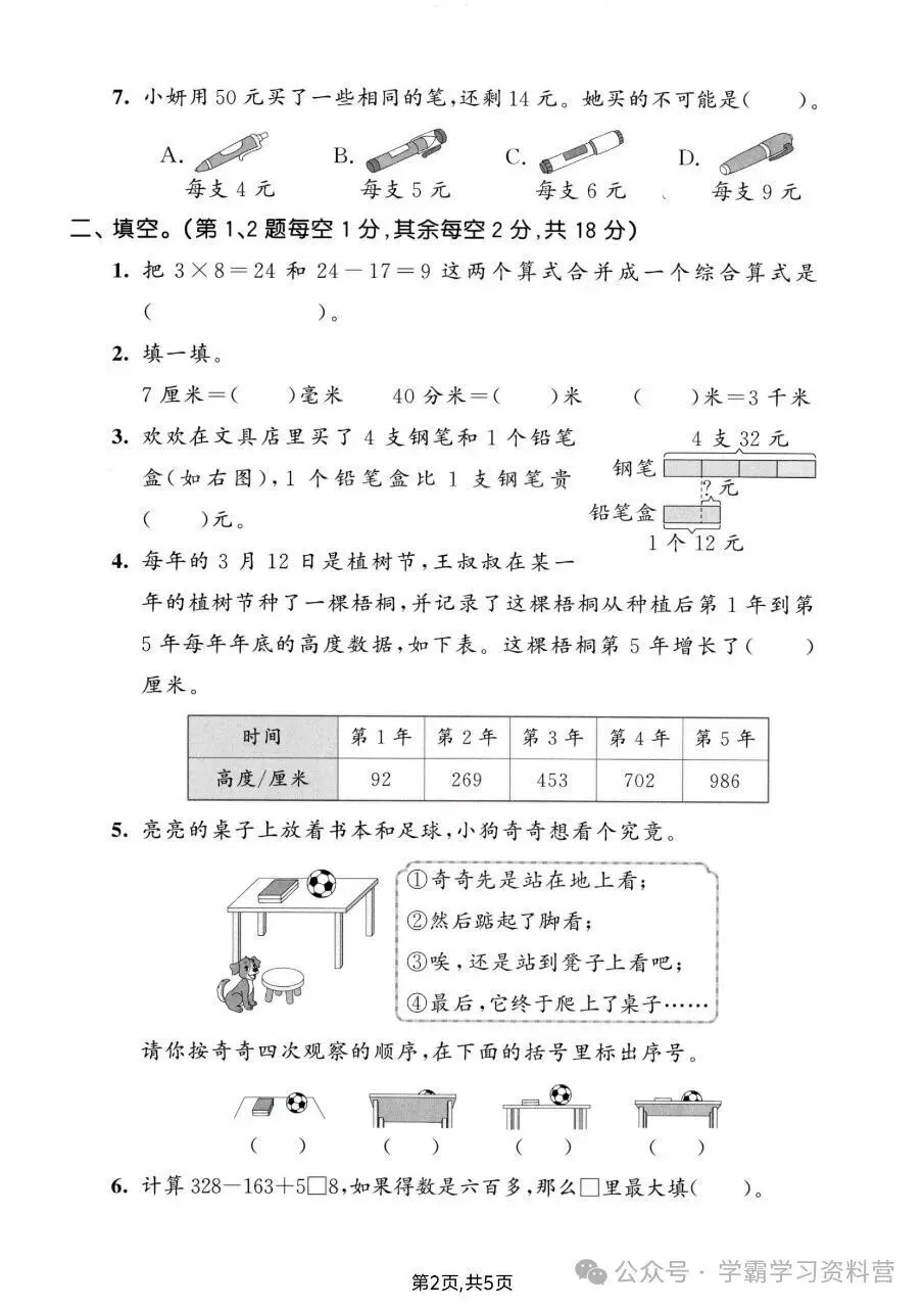 26秋新版三年级上册北师大版数学【期中考试卷5套】含答案可打印-第13张图片-四季读书网