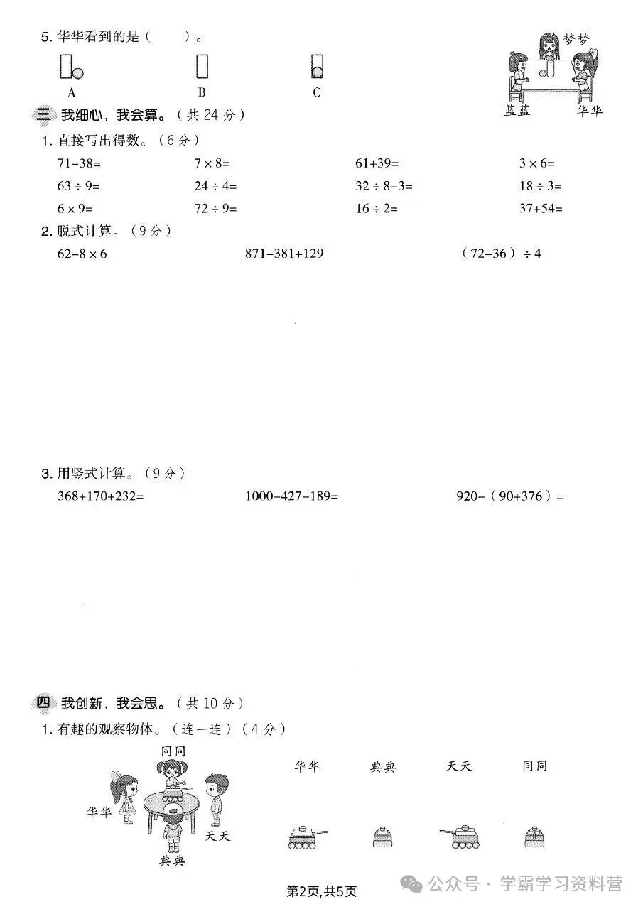 26秋新版三年级上册北师大版数学【期中考试卷5套】含答案可打印-第15张图片-四季读书网