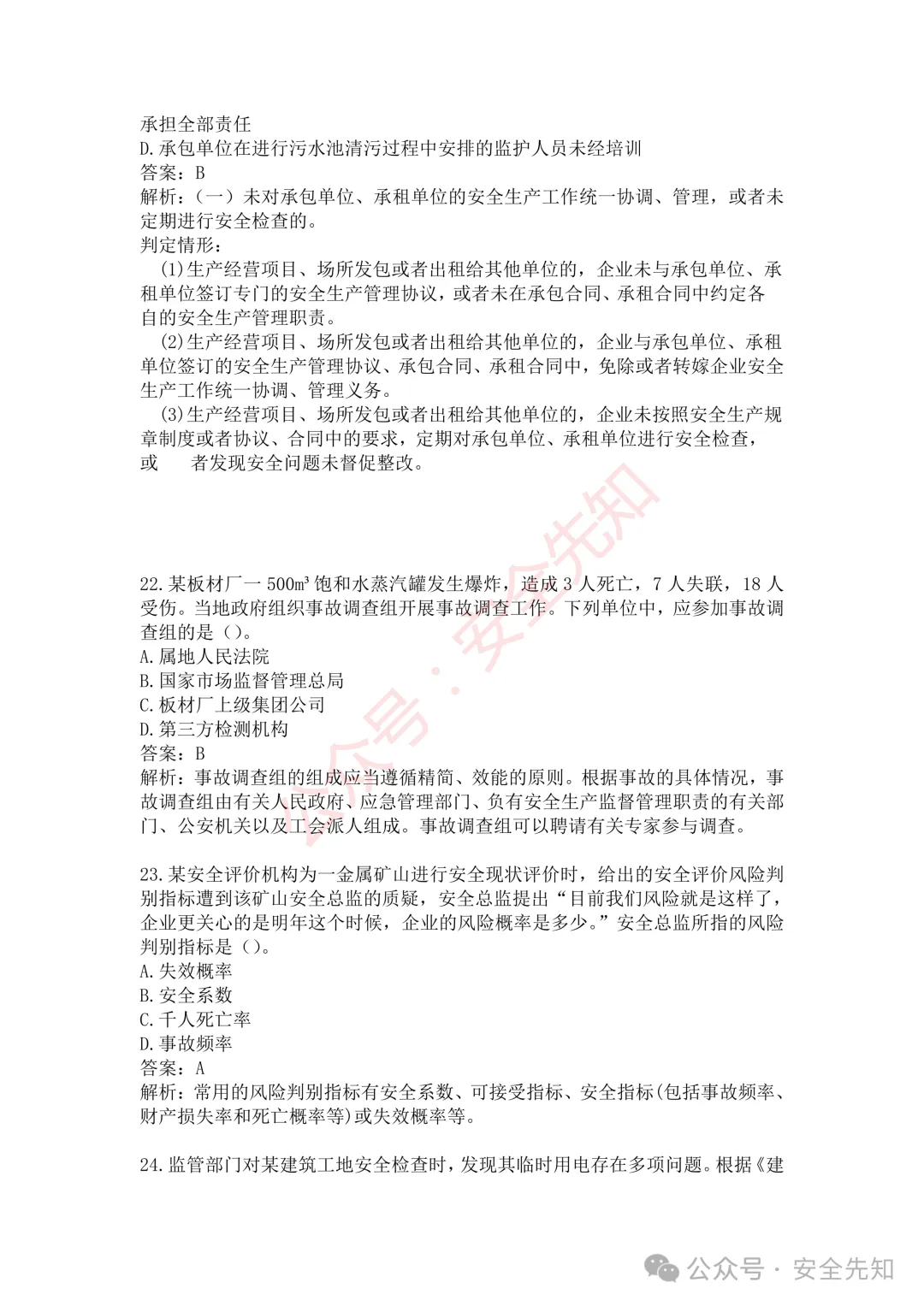 【管理】2026注安《管理》真题及答案(完整版)!!-第13张图片-四季读书网 【管理】2026注安《管理》真题及答案(完整版)!!-第13张图片-四季读书网