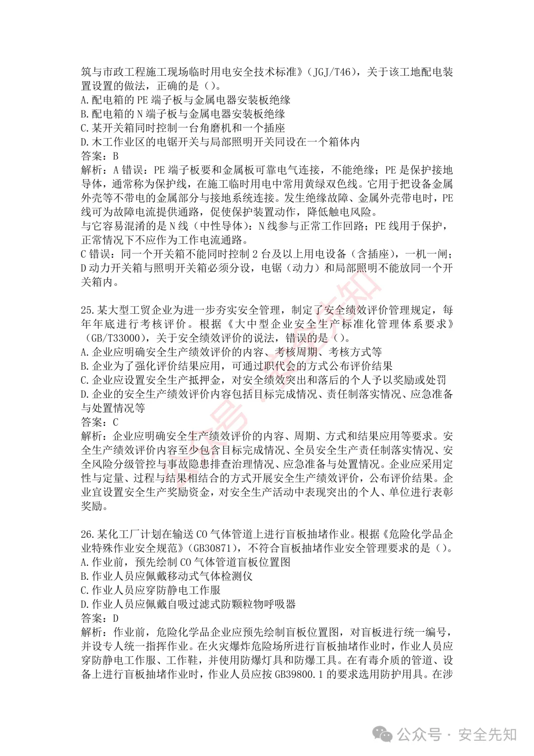 【管理】2026注安《管理》真题及答案(完整版)!!-第14张图片-四季读书网 【管理】2026注安《管理》真题及答案(完整版)!!-第14张图片-四季读书网