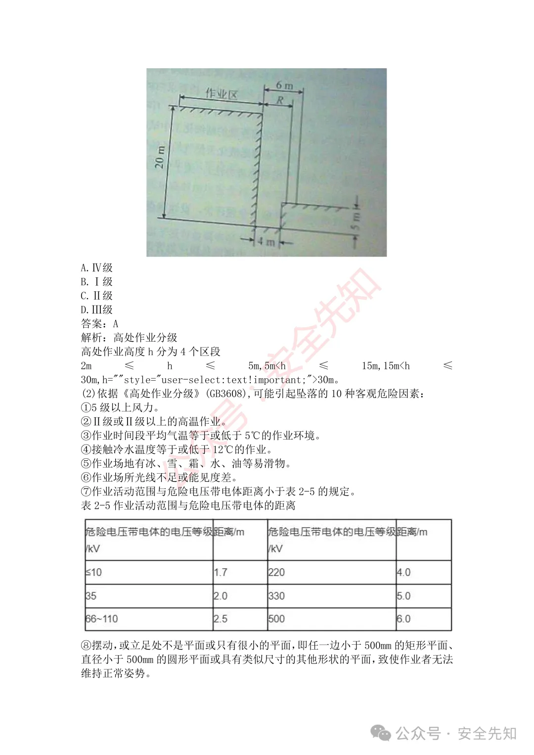 【管理】2026注安《管理》真题及答案(完整版)!!-第17张图片-四季读书网 【管理】2026注安《管理》真题及答案(完整版)!!-第17张图片-四季读书网