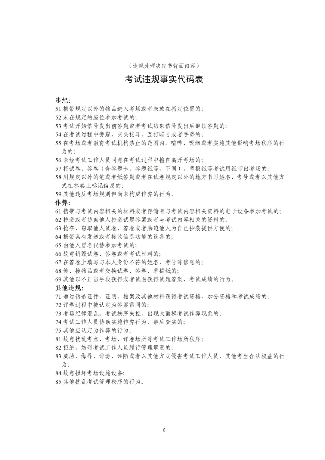考生注意 | 2027年广东高考英语听说考试提前开考!艺考招生时间出炉!-第7张图片-四季读书网