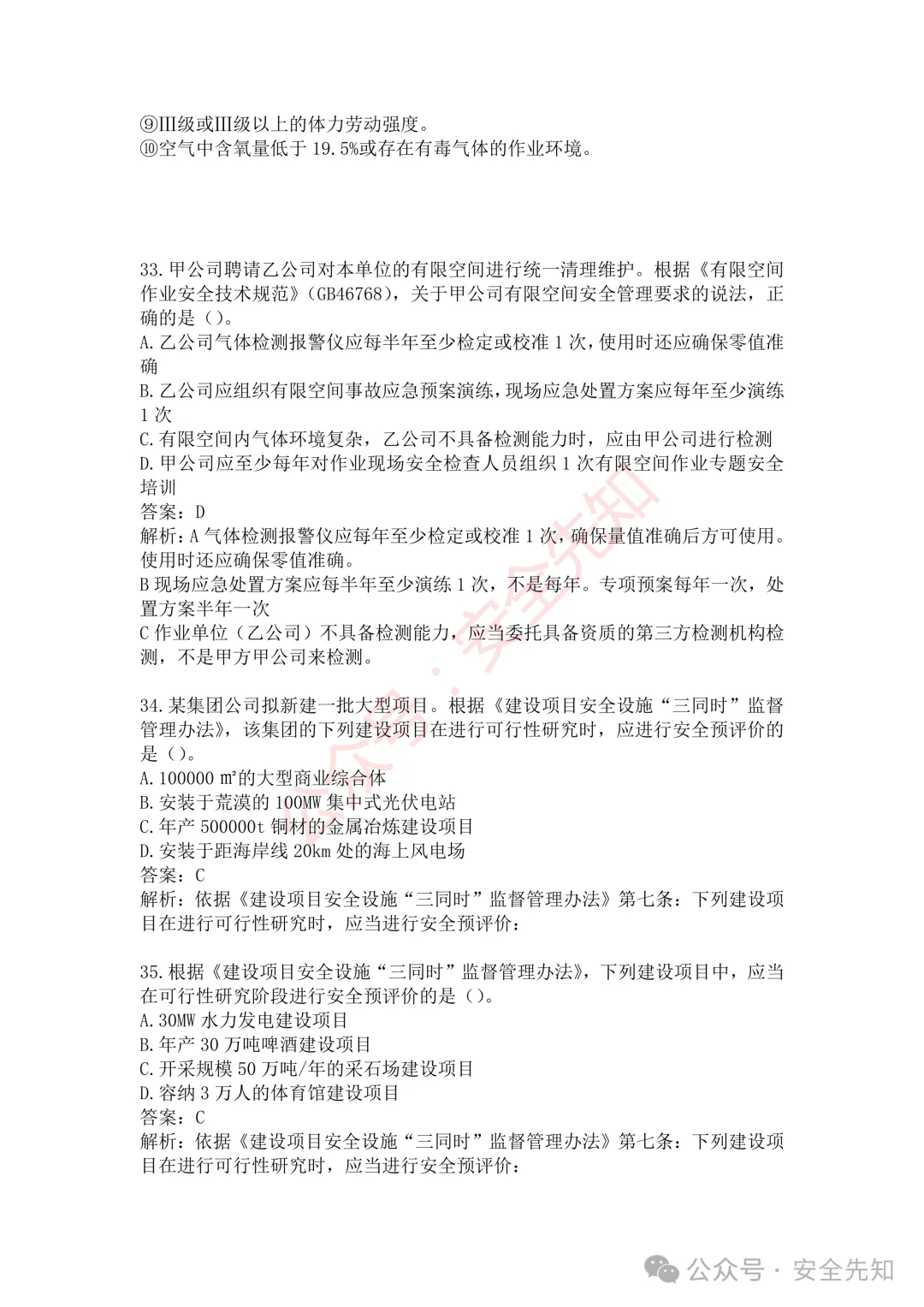 【管理】2026注安《管理》真题及答案(完整版)!!-第18张图片-四季读书网 【管理】2026注安《管理》真题及答案(完整版)!!-第18张图片-四季读书网