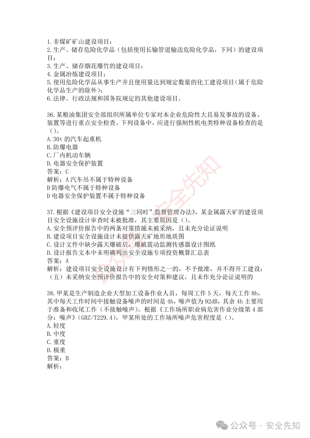 【管理】2026注安《管理》真题及答案(完整版)!!-第19张图片-四季读书网 【管理】2026注安《管理》真题及答案(完整版)!!-第19张图片-四季读书网