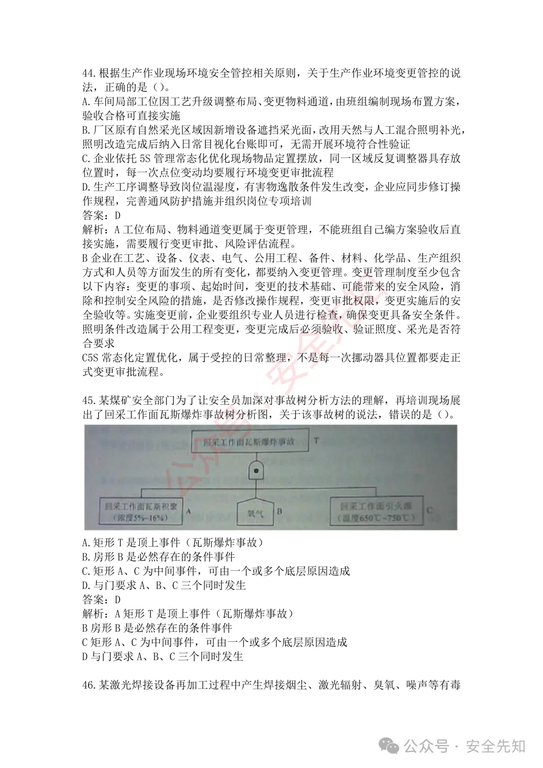 【管理】2026注安《管理》真题及答案(完整版)!!-第21张图片-四季读书网 【管理】2026注安《管理》真题及答案(完整版)!!-第21张图片-四季读书网