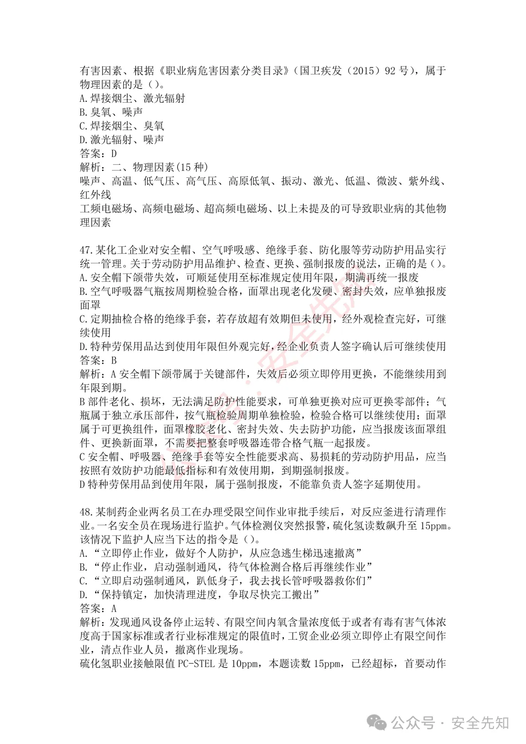 【管理】2026注安《管理》真题及答案(完整版)!!-第22张图片-四季读书网 【管理】2026注安《管理》真题及答案(完整版)!!-第22张图片-四季读书网