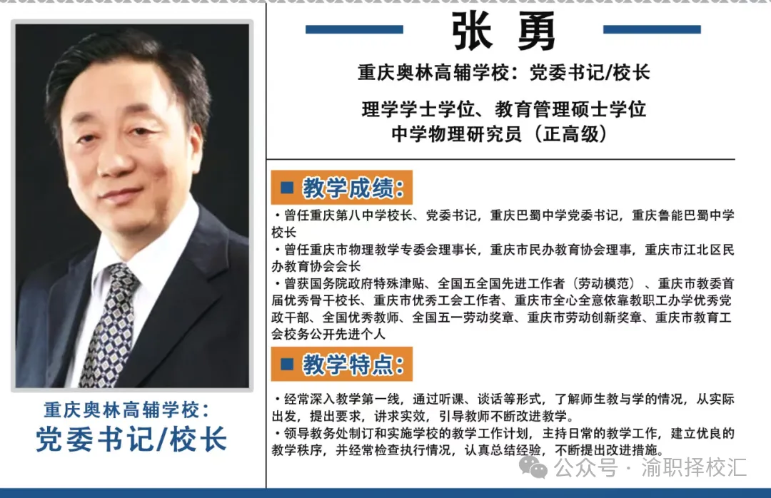 奥林学校2027届初三全托招生简章-第8张图片-四季读书网