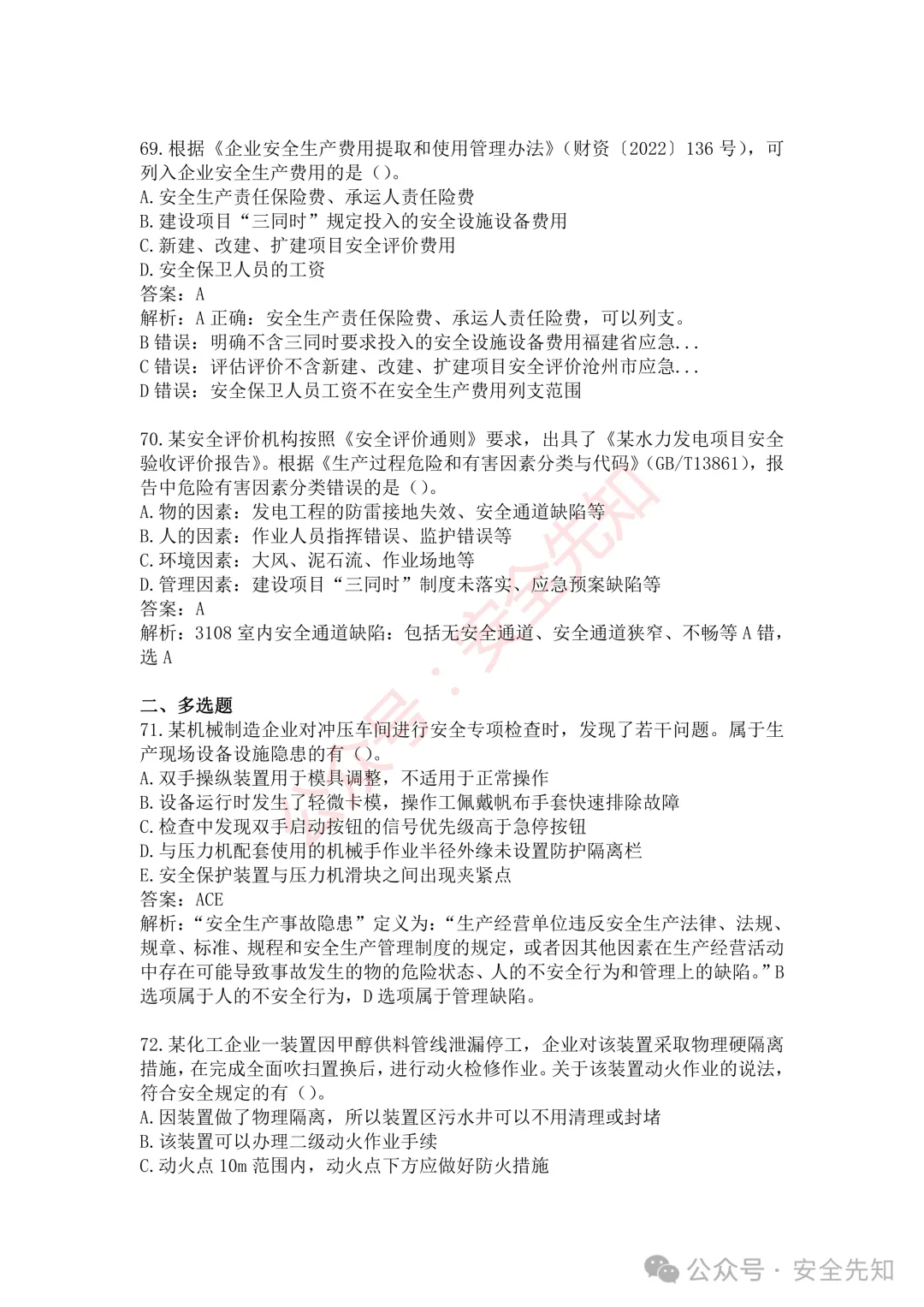 【管理】2026注安《管理》真题及答案(完整版)!!-第31张图片-四季读书网 【管理】2026注安《管理》真题及答案(完整版)!!-第31张图片-四季读书网