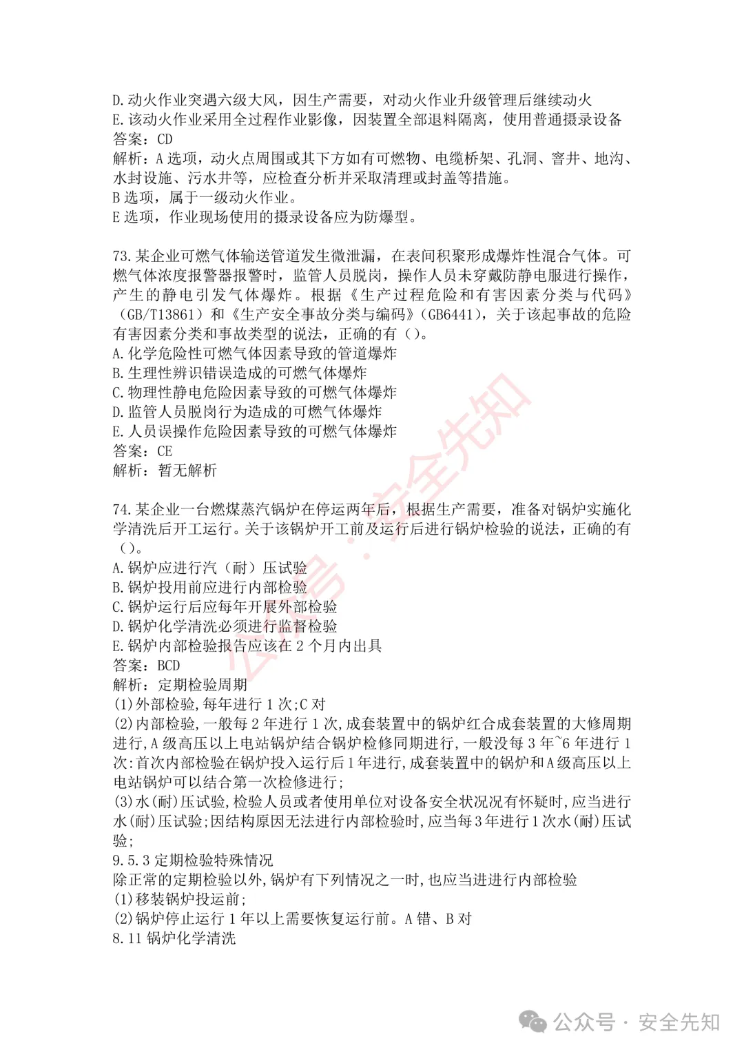 【管理】2026注安《管理》真题及答案(完整版)!!-第32张图片-四季读书网 【管理】2026注安《管理》真题及答案(完整版)!!-第32张图片-四季读书网