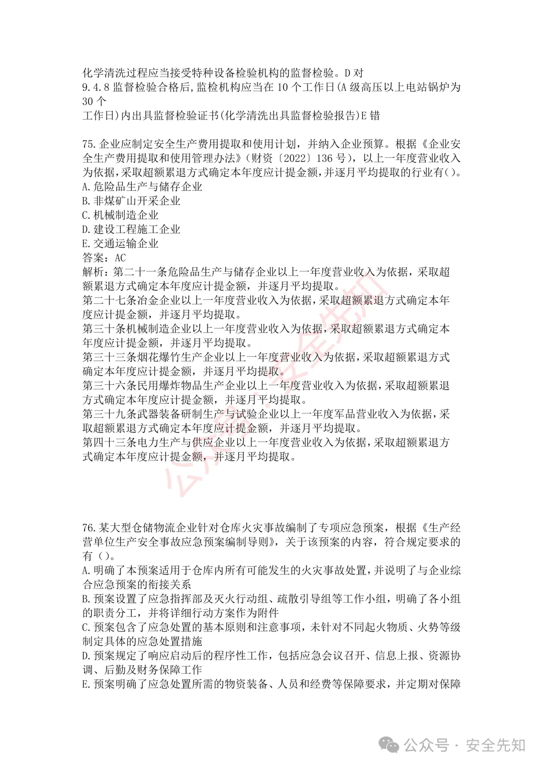 【管理】2026注安《管理》真题及答案(完整版)!!-第33张图片-四季读书网 【管理】2026注安《管理》真题及答案(完整版)!!-第33张图片-四季读书网