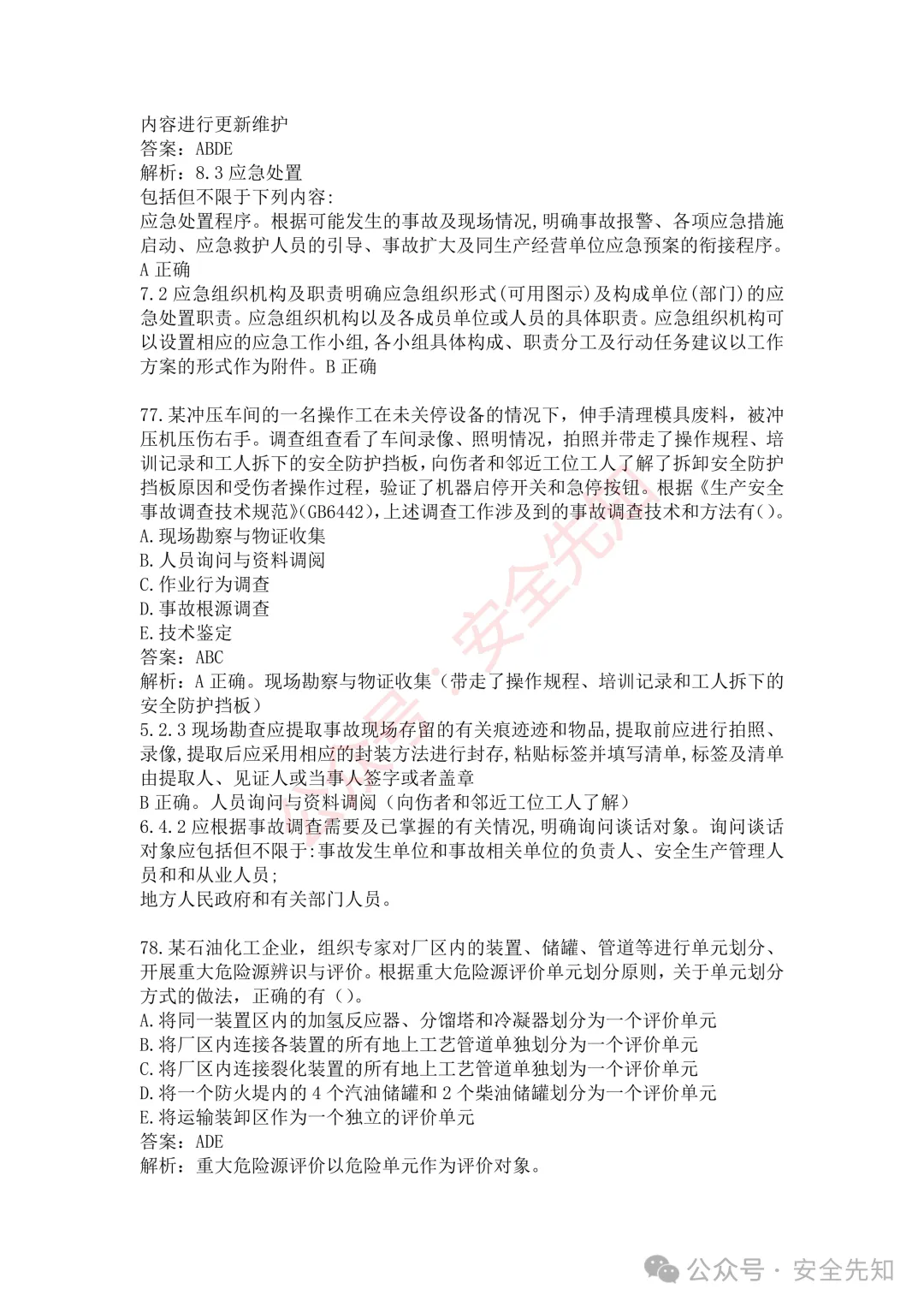 【管理】2026注安《管理》真题及答案(完整版)!!-第34张图片-四季读书网 【管理】2026注安《管理》真题及答案(完整版)!!-第34张图片-四季读书网