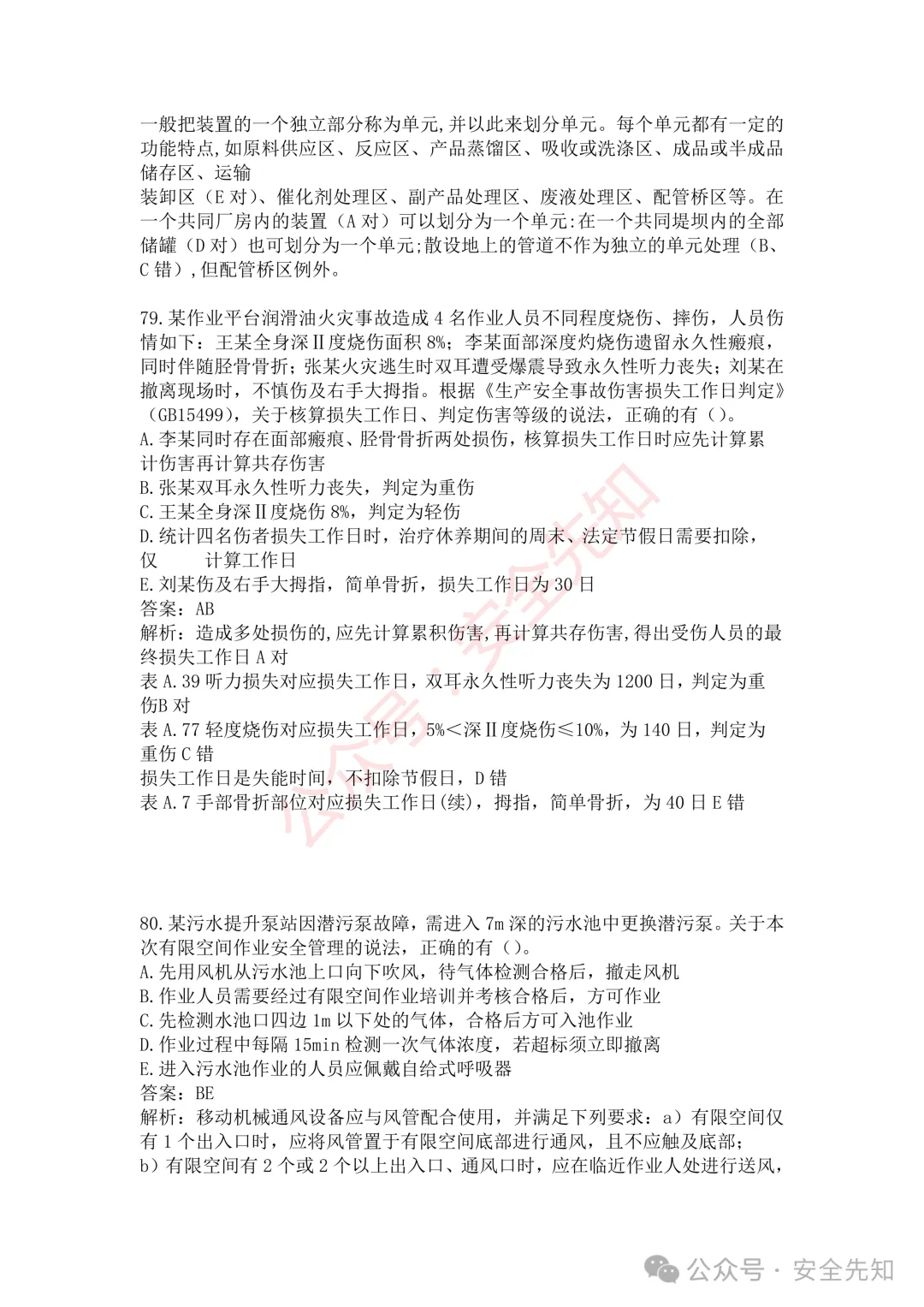 【管理】2026注安《管理》真题及答案(完整版)!!-第35张图片-四季读书网 【管理】2026注安《管理》真题及答案(完整版)!!-第35张图片-四季读书网