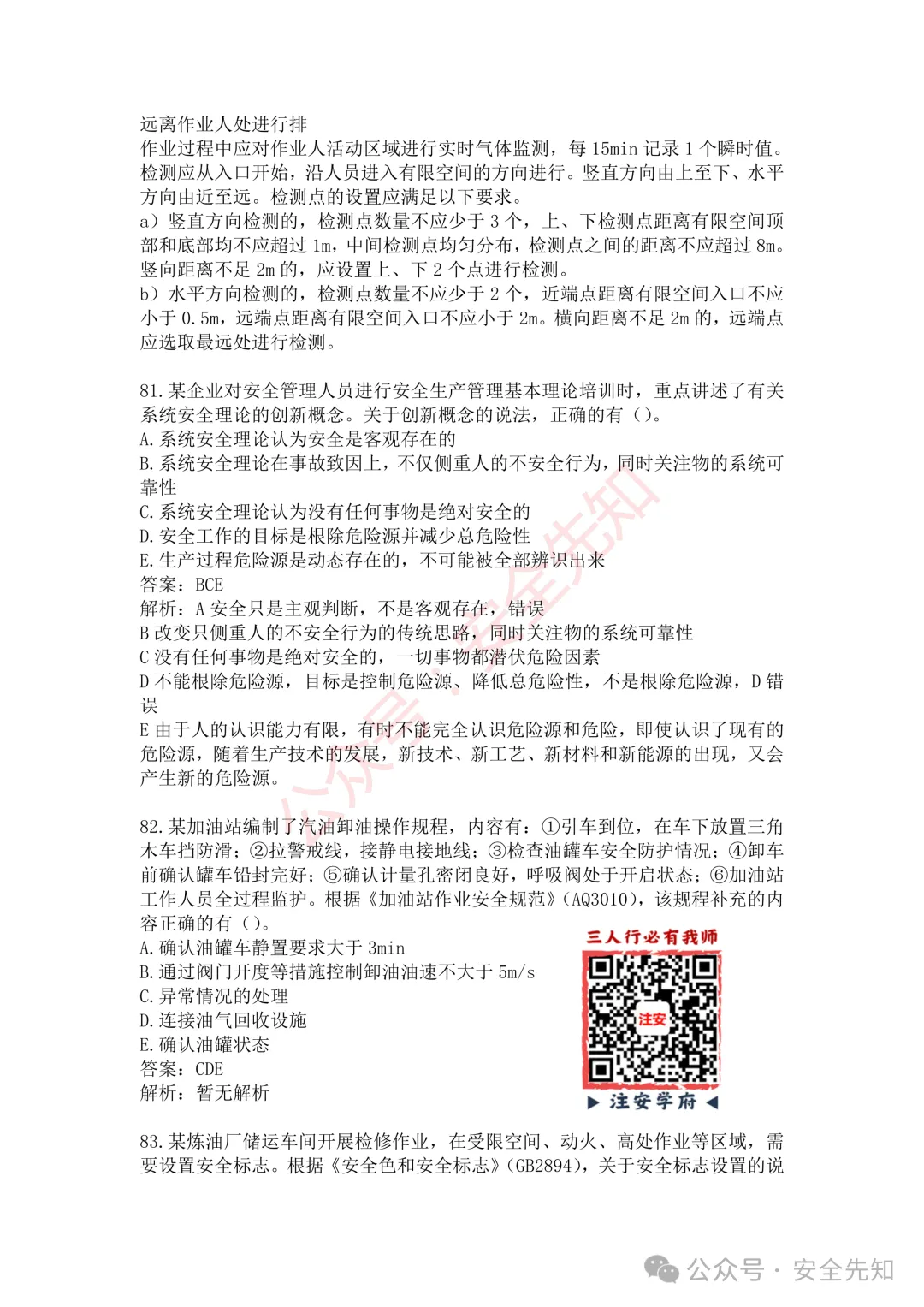 【管理】2026注安《管理》真题及答案(完整版)!!-第36张图片-四季读书网 【管理】2026注安《管理》真题及答案(完整版)!!-第36张图片-四季读书网