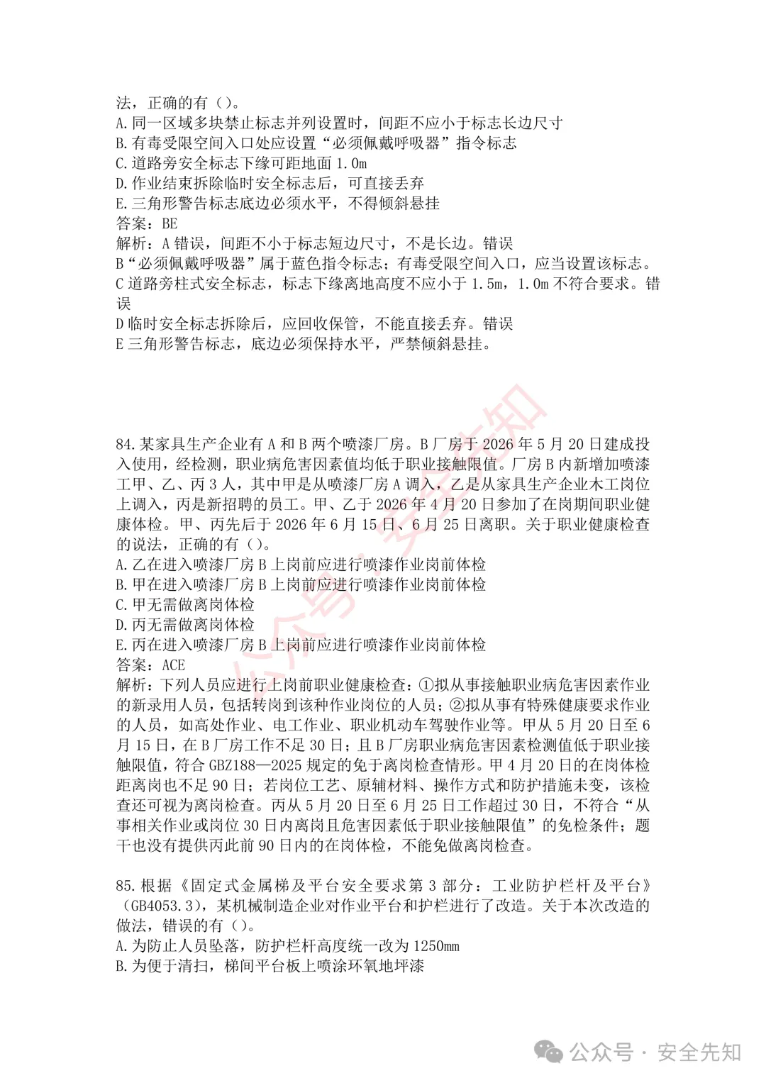 【管理】2026注安《管理》真题及答案(完整版)!!-第37张图片-四季读书网 【管理】2026注安《管理》真题及答案(完整版)!!-第37张图片-四季读书网