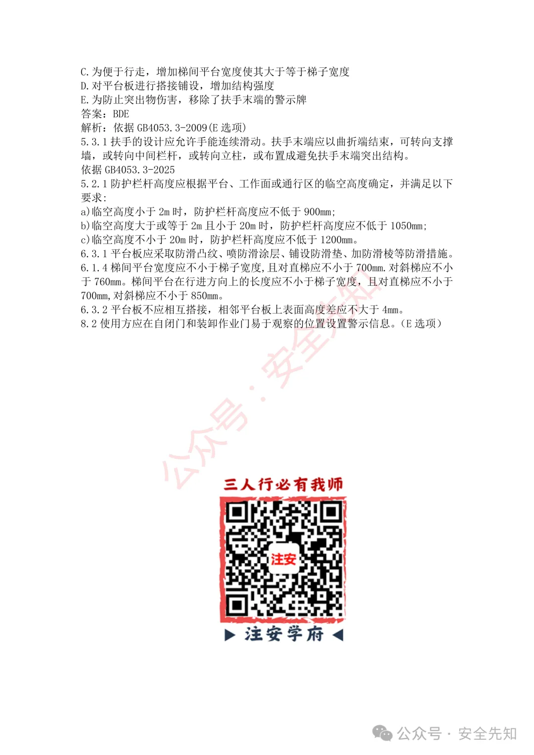 【管理】2026注安《管理》真题及答案(完整版)!!-第38张图片-四季读书网 【管理】2026注安《管理》真题及答案(完整版)!!-第38张图片-四季读书网