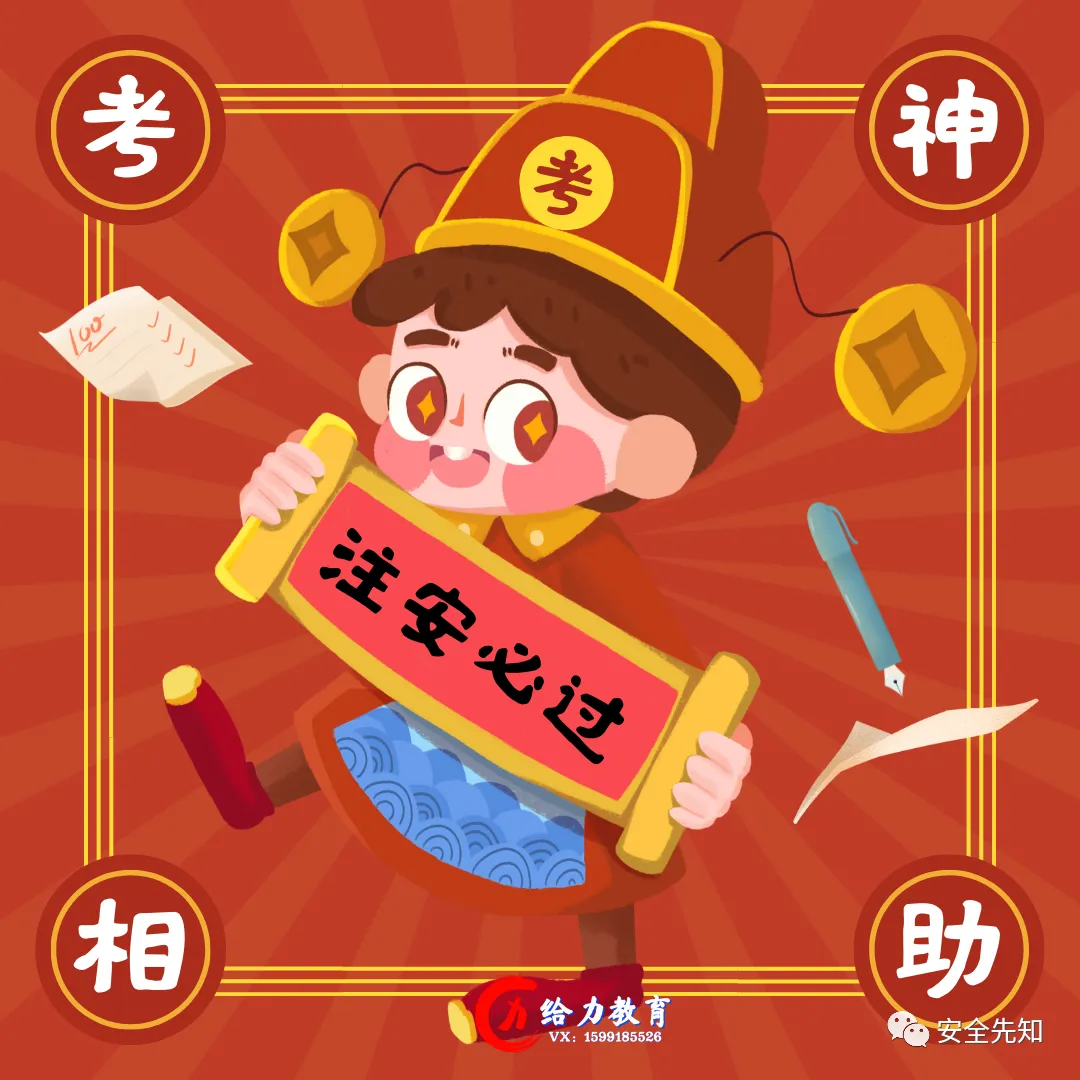 【管理】2026注安《管理》真题及答案(完整版)!!-第40张图片-四季读书网 【管理】2026注安《管理》真题及答案(完整版)!!-第40张图片-四季读书网