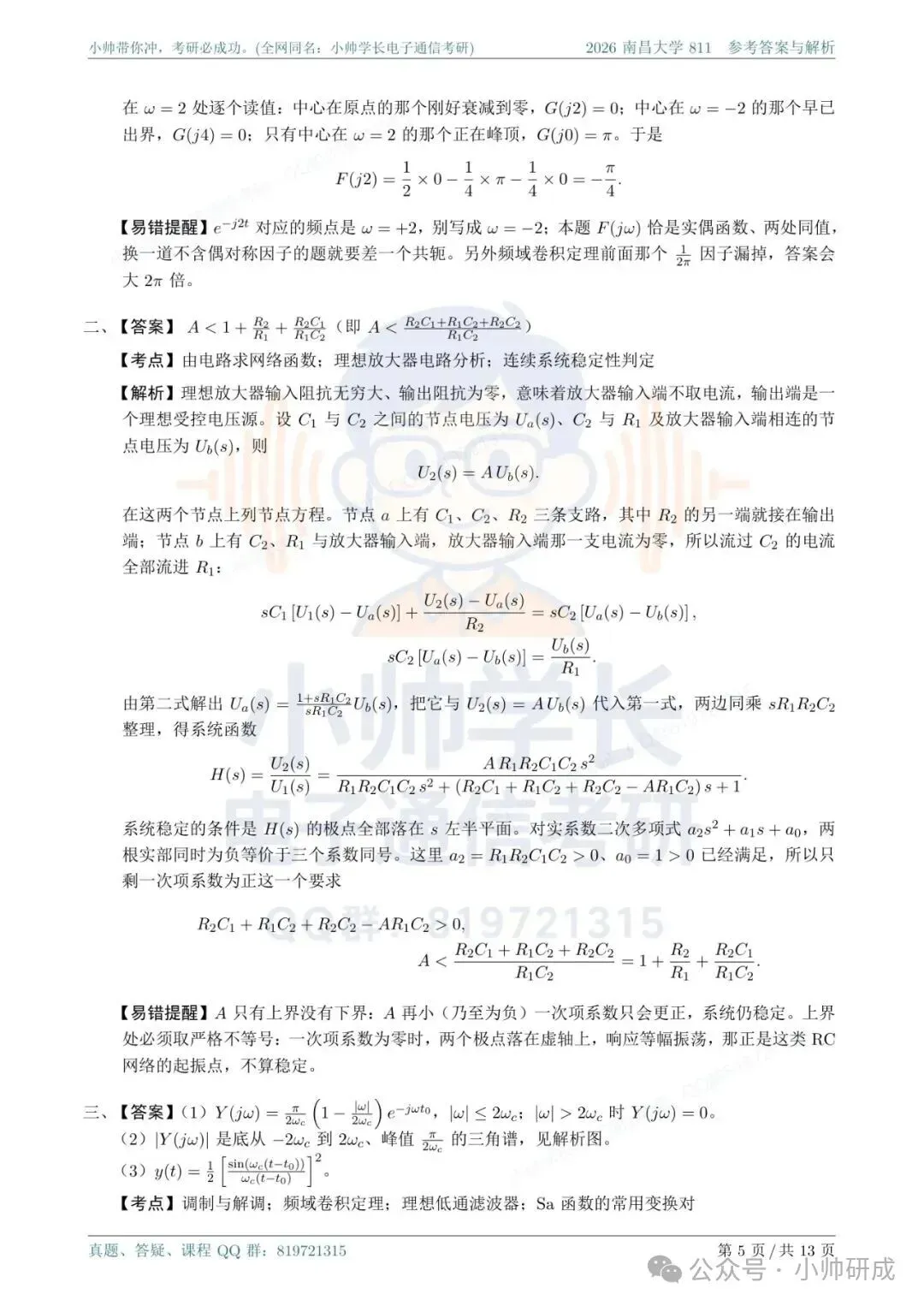 南昌大学811|2026信号与系统真题解析-第5张图片-四季读书网 南昌大学811|2026信号与系统真题解析-第5张图片-四季读书网